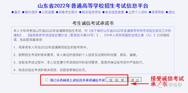 2023年山东省普通高考网上详细报名步骤流程（手把手教你报名）插图5