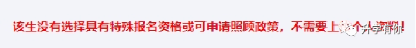 2023年山东省普通高考网上详细报名步骤流程（手把手教你报名）插图23