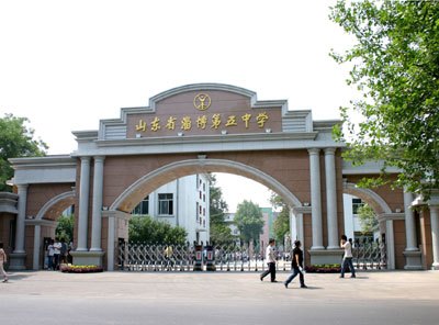 淄博最好的高中排名 2023淄博十大重点高中名单插图7