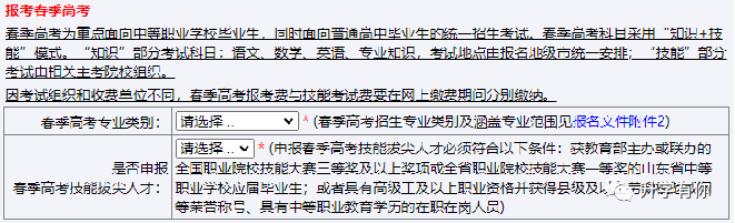 2023年山东省普通高考网上详细报名步骤流程（手把手教你报名）插图20