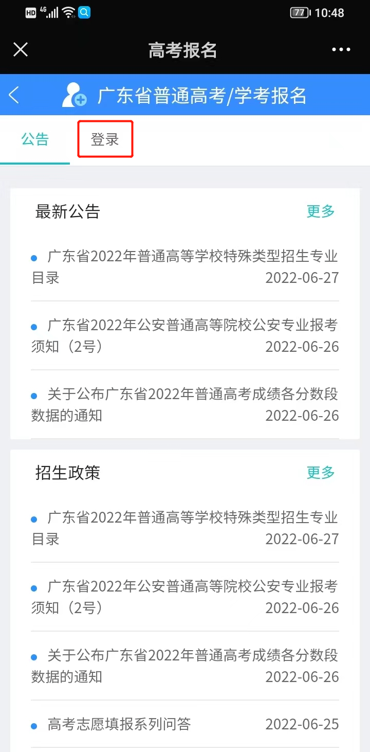 2023年3+证书高考网上报名信息如何填？步骤详解来了插图2