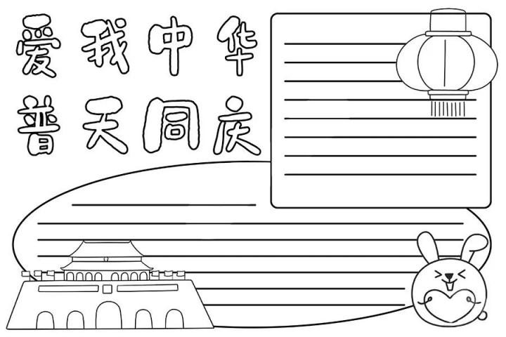 2022最新国庆节手抄报素材超全超高清模版 附手抄报内容文案（免费复制使用）插图11