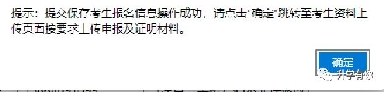 2023年山东省普通高考网上详细报名步骤流程（手把手教你报名）插图22