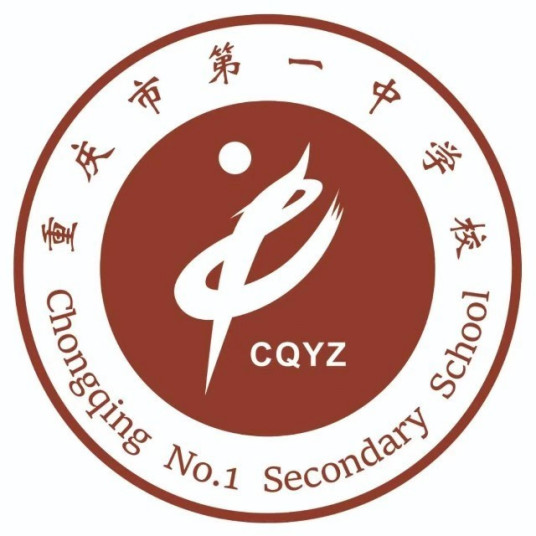 重庆市第一中学校2022年教师招聘信息（招聘岗位+招聘要求+招聘方式及联系方式）插图