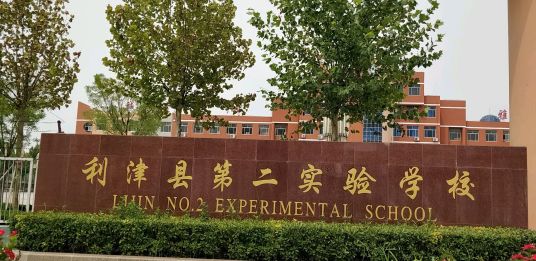 东营最好的高中排名前十名的学校（2023东营市重点公办中学一览表）插图9