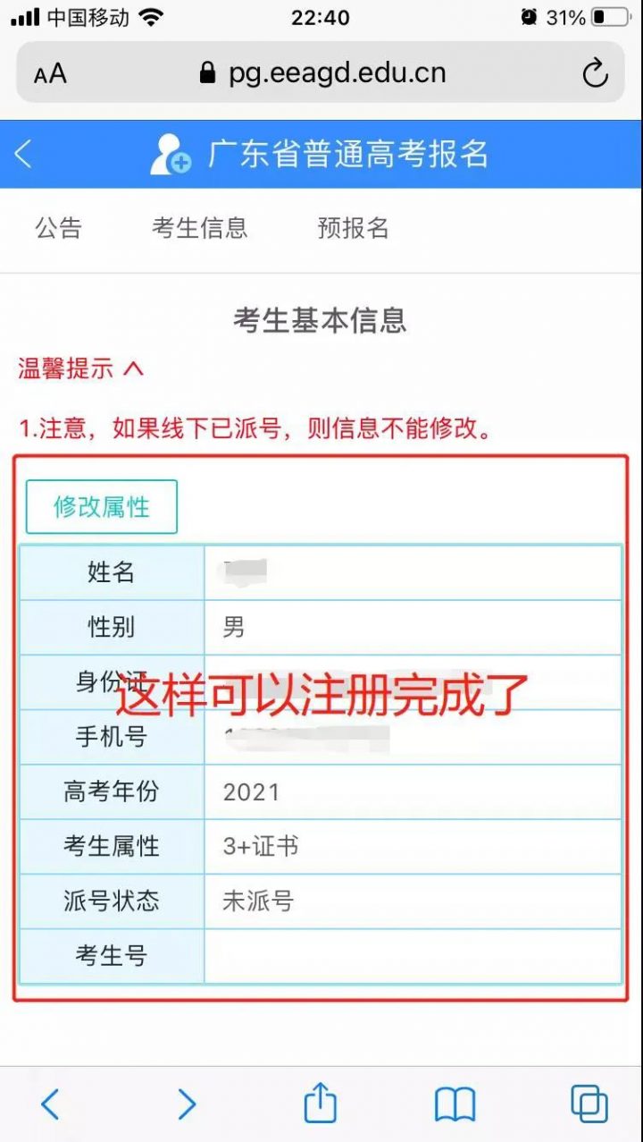 2023年3+证书高考网上报名信息如何填？步骤详解来了插图9