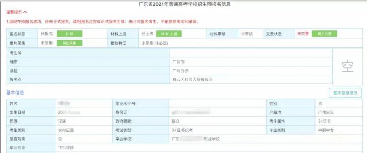 2023年3+证书高考网上报名信息如何填？步骤详解来了插图16