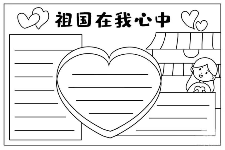 2022最新国庆节手抄报素材超全超高清模版 附手抄报内容文案（免费复制使用）插图21