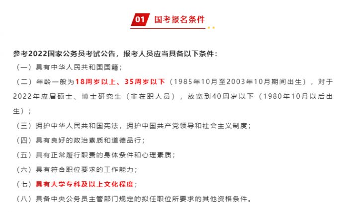 2023年国考报名时间是什么时候开始（10月25日报名，12月3日至4日笔试）插图2