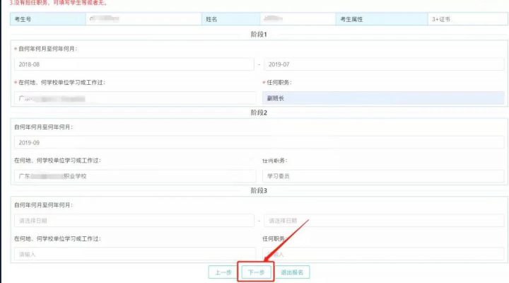 2023年3+证书高考网上报名信息如何填？步骤详解来了插图15