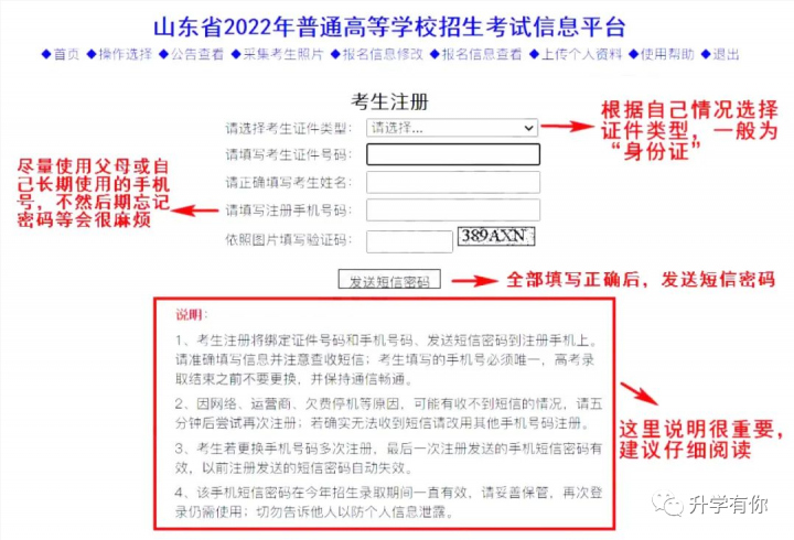 2023年山东省普通高考网上详细报名步骤流程（手把手教你报名）插图6