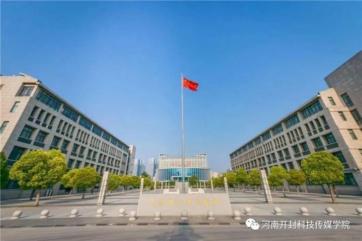 河南开封科技传媒学院2023年招聘信息公告（招聘对象+招聘条件+待遇）插图6