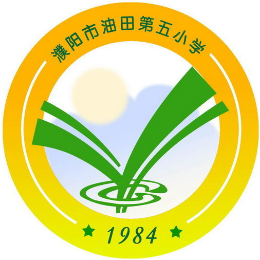 濮阳最好的小学名单 2023年排名前十的学校一览表插图3