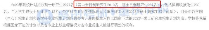 重庆理工大学2023年考研指南（含招生简章、招生目录等）插图4