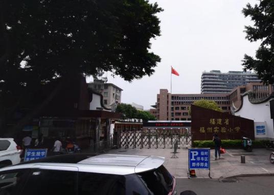 福州最好的小学名单 2023年排名前十的学校一览表插图1