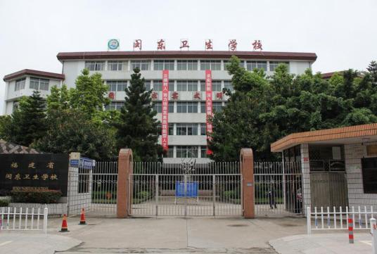 福建最好的卫校学校排行前十名（2023福建卫校十强院校名单一览表）插图1