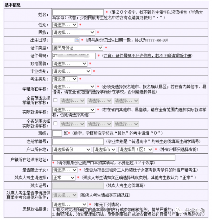 2023年山东省普通高考网上详细报名步骤流程（手把手教你报名）插图16