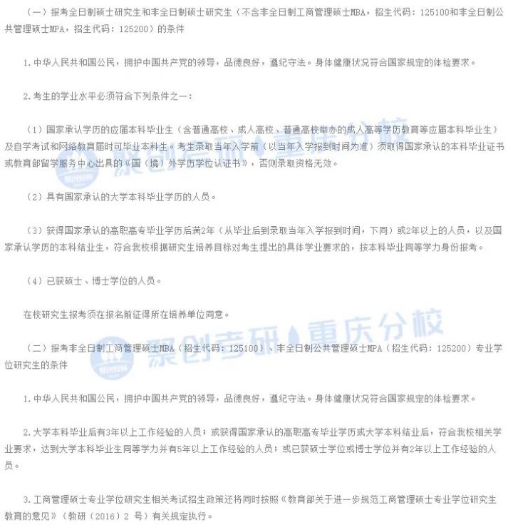 重庆理工大学2023年考研指南（含招生简章、招生目录等）插图13