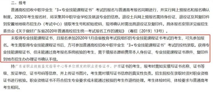 2023年3+证书高考网上报名信息如何填？步骤详解来了插图22