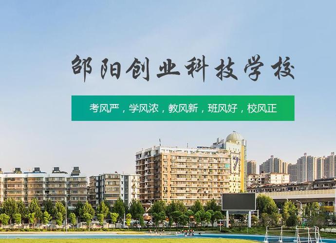 邵阳市最好的职高排名 2023正规职业高中学校名单一览表插图3