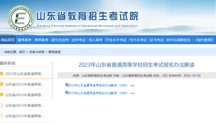 2023年山东省普通高考网上详细报名步骤流程（手把手教你报名）插图28