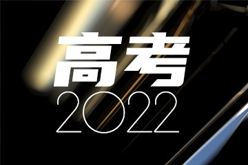 关于2023年高考加分政策教育部最新消息（高考加分项目有哪些）插图1