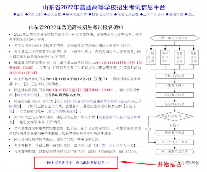 2023年山东省普通高考网上详细报名步骤流程（手把手教你报名）插图4