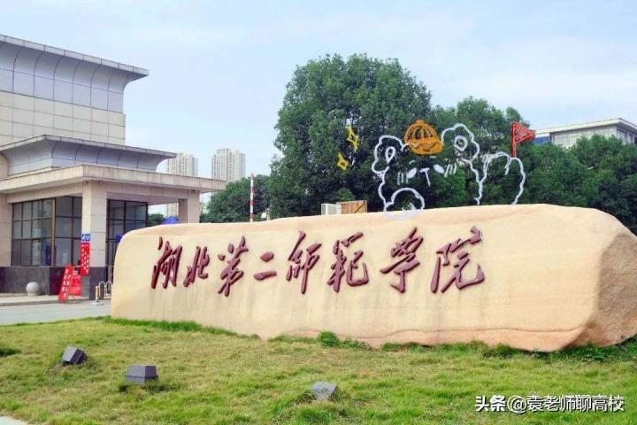 黄冈师范学院,汉江师范学院及湖北第二师范学院哪个好（三校综合排名对比）插图8