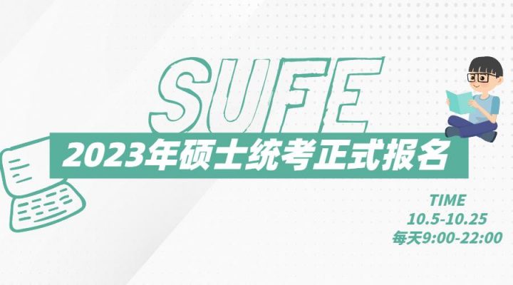 2023年研究生考试什么时候开始报名 附研招统考11个注意事项插图