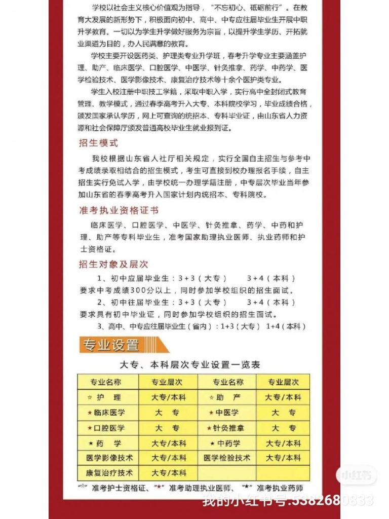 山东省排名靠前的卫校有那些 山东前20名卫校名单插图