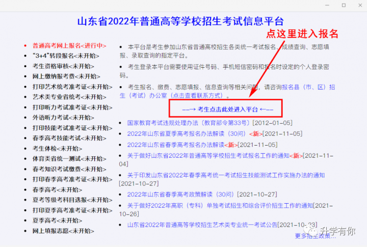 2023年山东省普通高考网上详细报名步骤流程（手把手教你报名）插图3