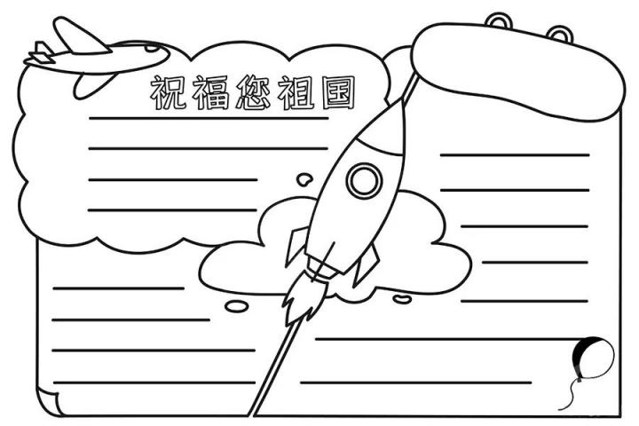 2022最新国庆节手抄报素材超全超高清模版 附手抄报内容文案（免费复制使用）插图6