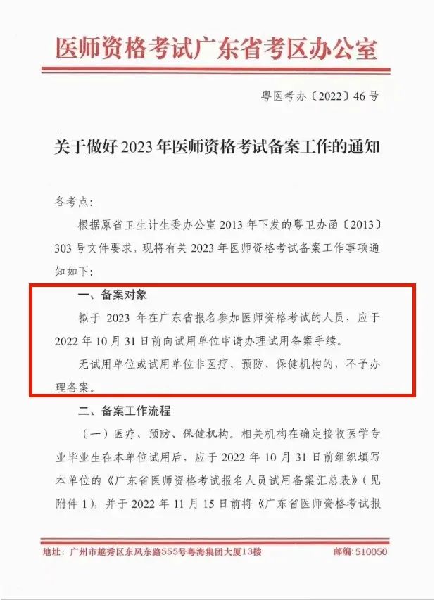 广东省2023年医师资格考试报名备案时间表 附备案流程插图