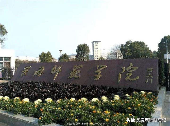 黄冈师范学院,汉江师范学院及湖北第二师范学院哪个好（三校综合排名对比）插图11