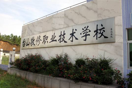 江门市最好的职高排名 2023正规职业高中学校名单一览表插图1