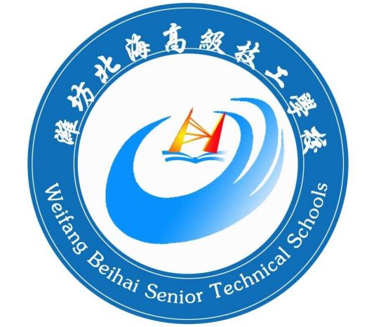 潍坊北海高级技工学校2023年招生简章 附学校入学须知插图