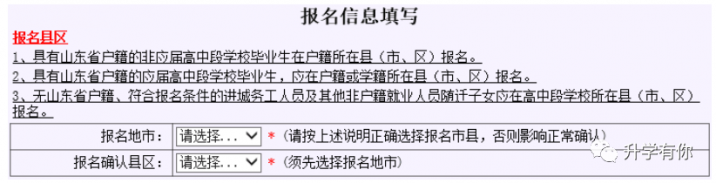 2023年山东省普通高考网上详细报名步骤流程（手把手教你报名）插图15