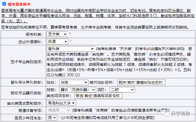 2023年山东省普通高考网上详细报名步骤流程（手把手教你报名）插图26