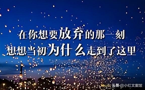 2022年10月份励志文案短句 温柔治愈系的励志文案（免费复制）插图