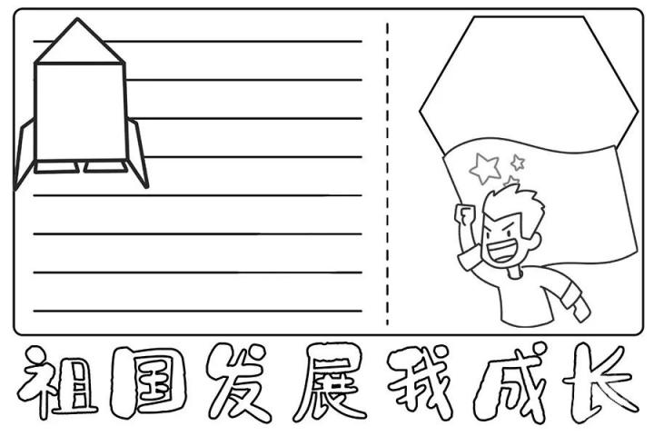 2022最新国庆节手抄报素材超全超高清模版 附手抄报内容文案（免费复制使用）插图13