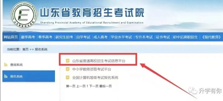 2023年山东省普通高考网上详细报名步骤流程（手把手教你报名）插图2