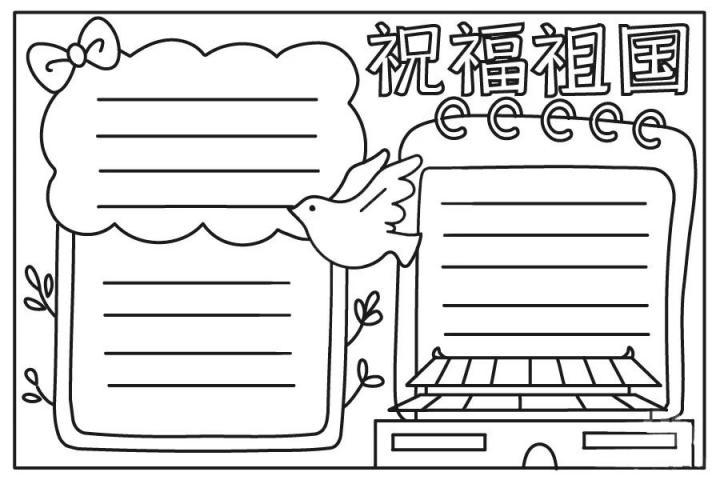 2022最新国庆节手抄报素材超全超高清模版 附手抄报内容文案（免费复制使用）插图25