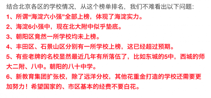 北京中学学校排名 2023排名前十学校名单一览表插图