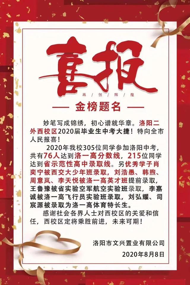 洛阳最好的初中排名前十一览表（2023洛阳10大重点中学推荐）插图9