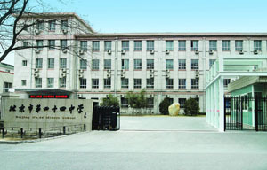 北京西城区最好的高中排名前十名的学校（2023北京西城区重点公办中学一览表）插图5