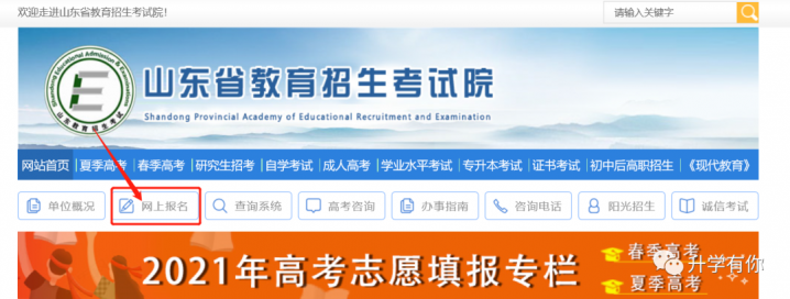 2023年山东省普通高考网上详细报名步骤流程（手把手教你报名）插图1