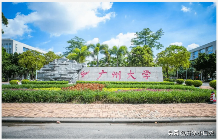 广东省公办一本大学2022最新排名出炉 中山大学稳居第一插图10