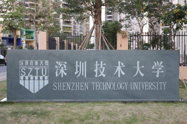 深圳技术大学2022年专插本招生计划插图