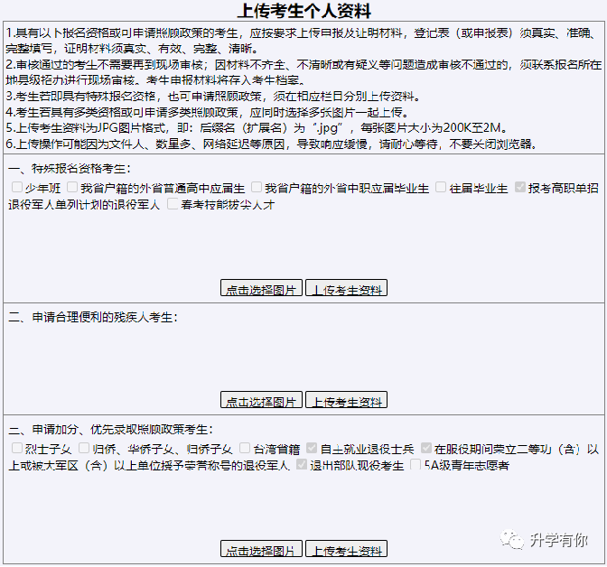 2023年山东省普通高考网上详细报名步骤流程（手把手教你报名）插图24