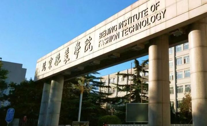 北京服装学院2022年成人高考招生简章（专升本+高起本）插图